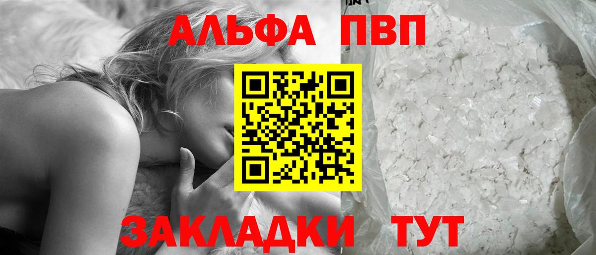 Alpha-PVP Crystall Чистополь