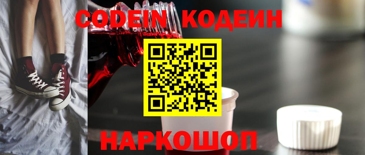 Чистополь  Codein напиток Lean (лин)  Вход с VPN 