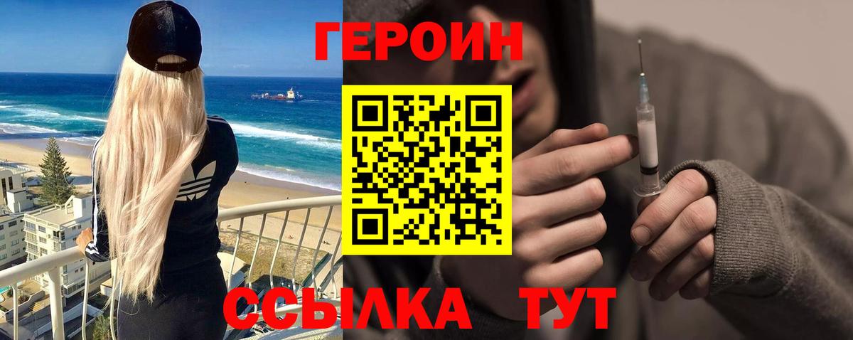 Чистополь  Героин герыч  Героин  Вход с VPN 